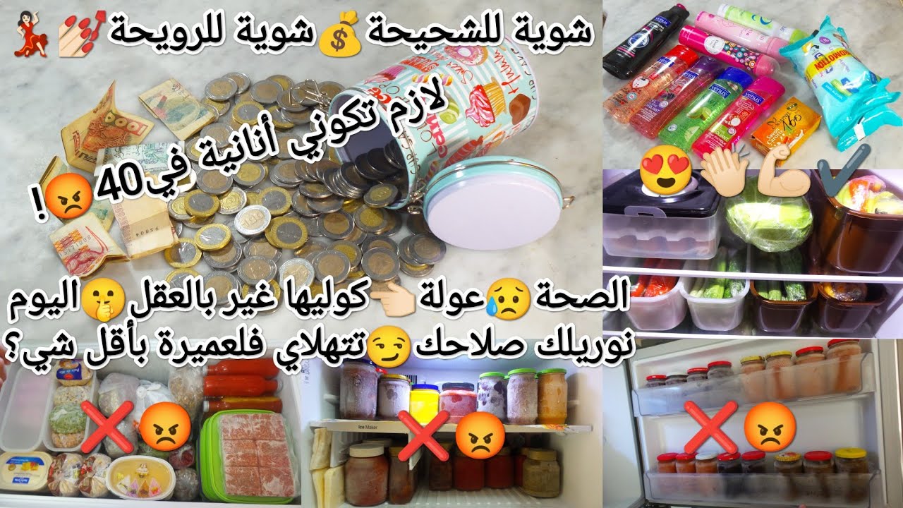 أعطيتك سري فلقضيان🤫تقسيم الشهرية تع الفحلات😏شوية للشحيحة💰شوية للرويحة💅🏻الصحة عولة💪🏻لازملها بيت خزين🤔