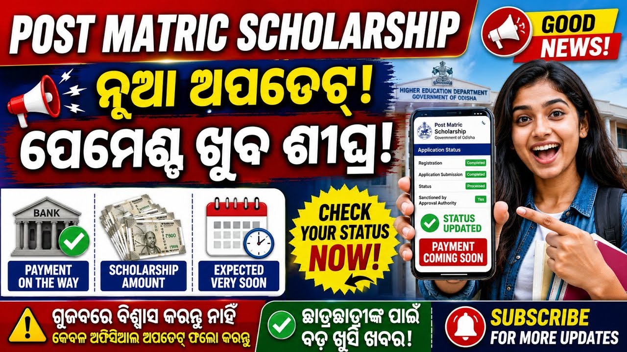 Post Matric Scholarship 2025-26 | Post Matric Scholarship Payment Date | Saction By Approv Authority