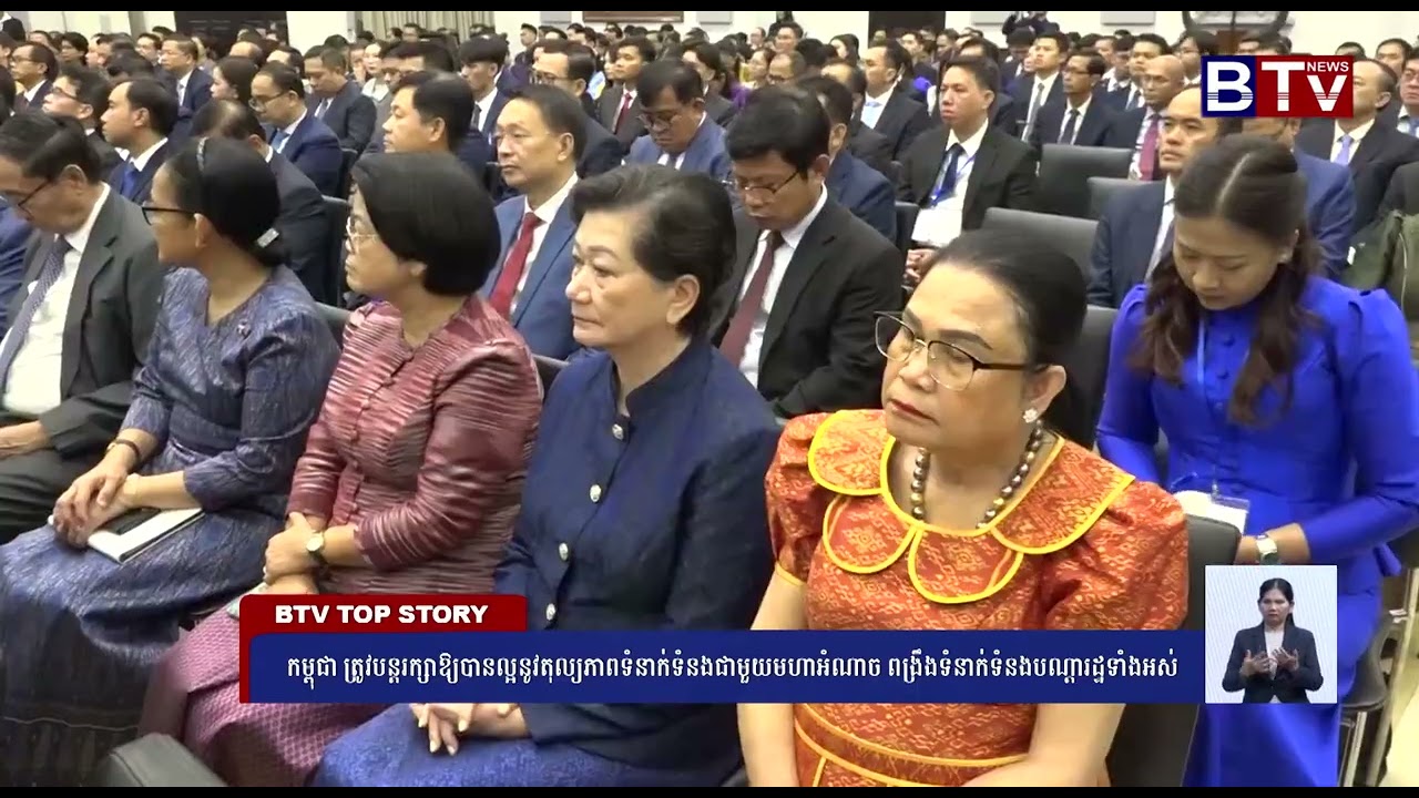WATCH កម្ពុជាត្រូវបន្តរក្សាឱ្យបានល្អនូវតុល្យភាពទំនាក់ទំនងជាមួយមហាអំណាចនឹងពង្រឹងទំនាក់ទំនងជាមួយបណ្តារ