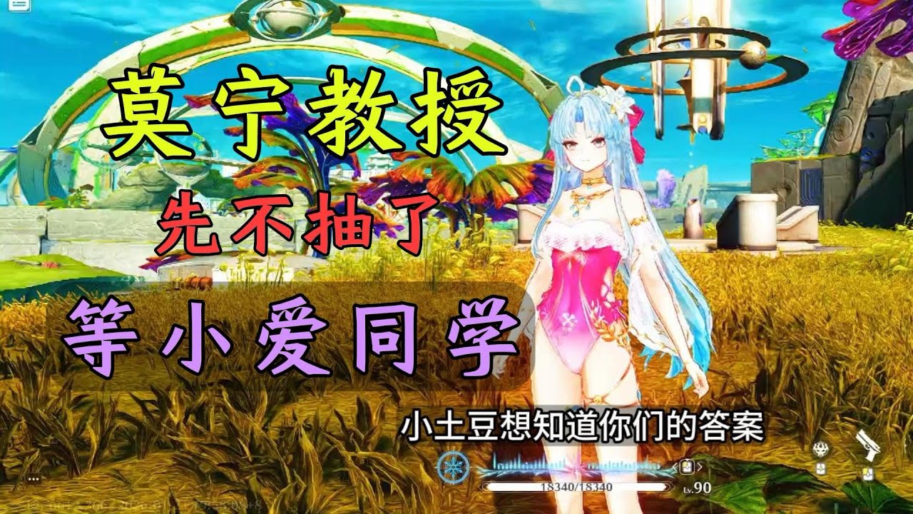 计划有变，莫宁教授我先不抽了，我等3+1小爱同学，请问我能圆梦吗