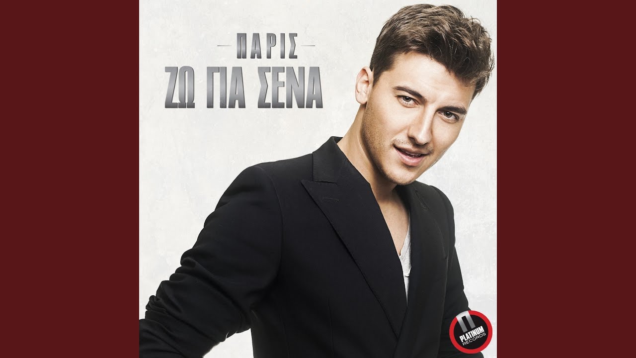 Zo Gia Sena (Dance Remix)