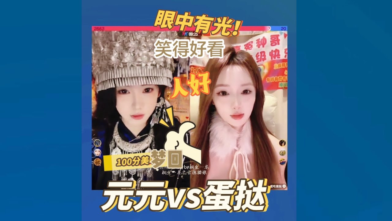 开心元元2026年1月25日元元蛋挞巅峰首胜续火花，好友唠嗑日常～