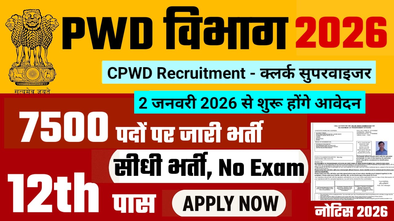 CPWD recruitment 2026 | pwd recruitment 2026, PWD Vacancy 2026 | new vacancy 2026
