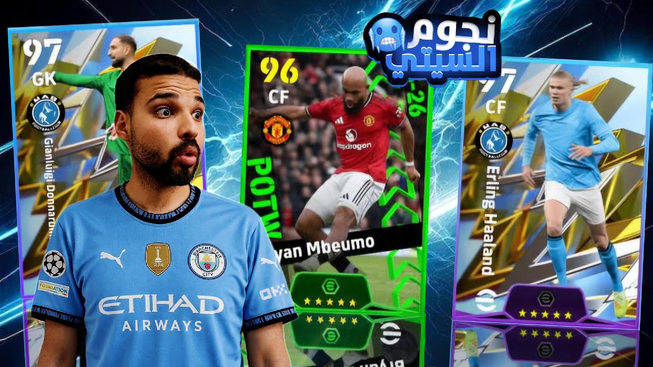 تفجيييير بكج نجوووم السيتي وبكج نجوم الأسبوووع رسميااا عودة الJoe😱🔥🔥💥 || eFootball 26