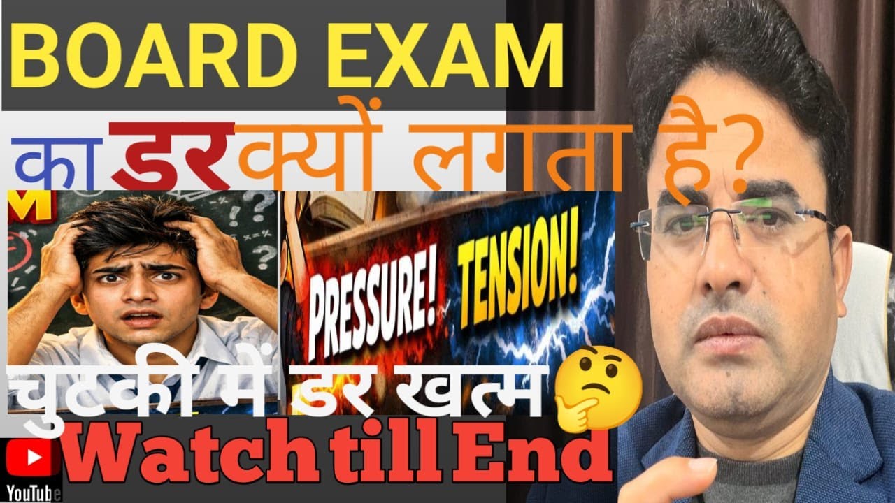 CBSE Board 2026 🔥 95%+ Strategy | Exam Fear खत्म | Topper Secret Plan 😱 || BLSirSuccessMantra