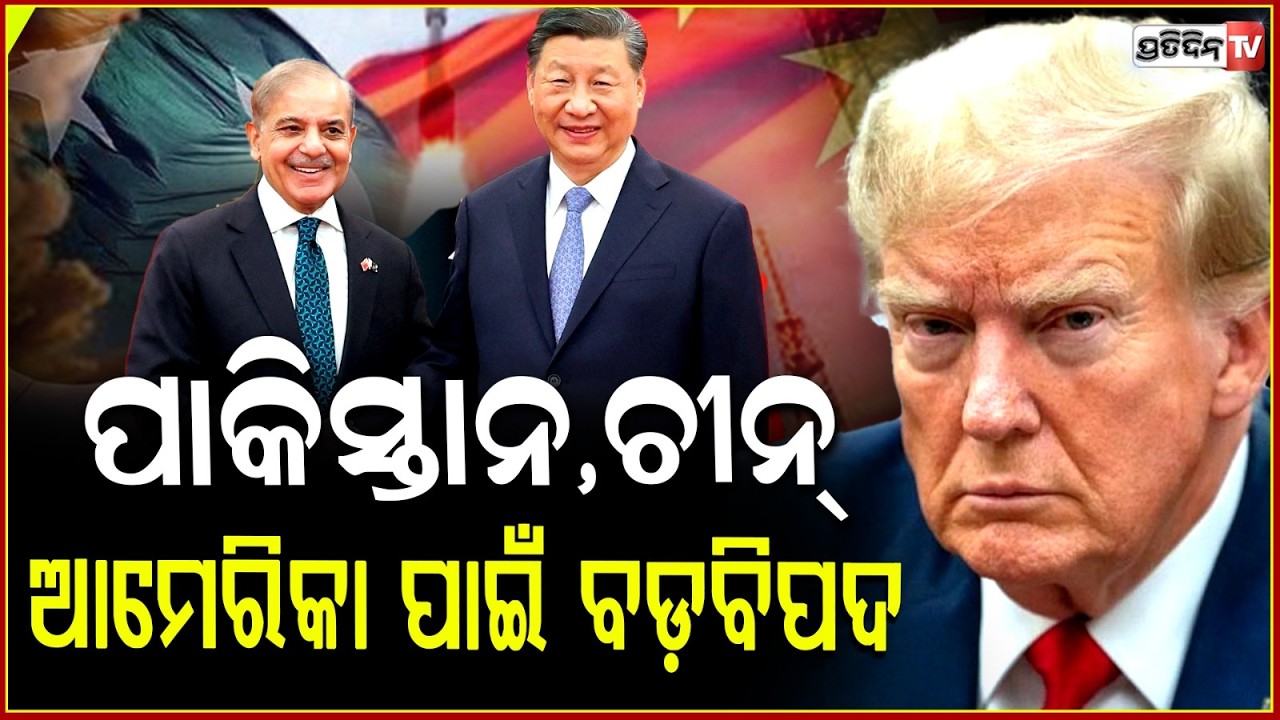 ପାକିସ୍ତାନ ଏବଂ ଚୀନ୍, ଆମେରିକା ପାଇଁ ସବୁଠାରୁ ବଡ଼ ବିପଦ,କାହିଁକି କହିଲେ ତୁଳସୀ ଗାବାର୍ଡ ? Nuclear Threat