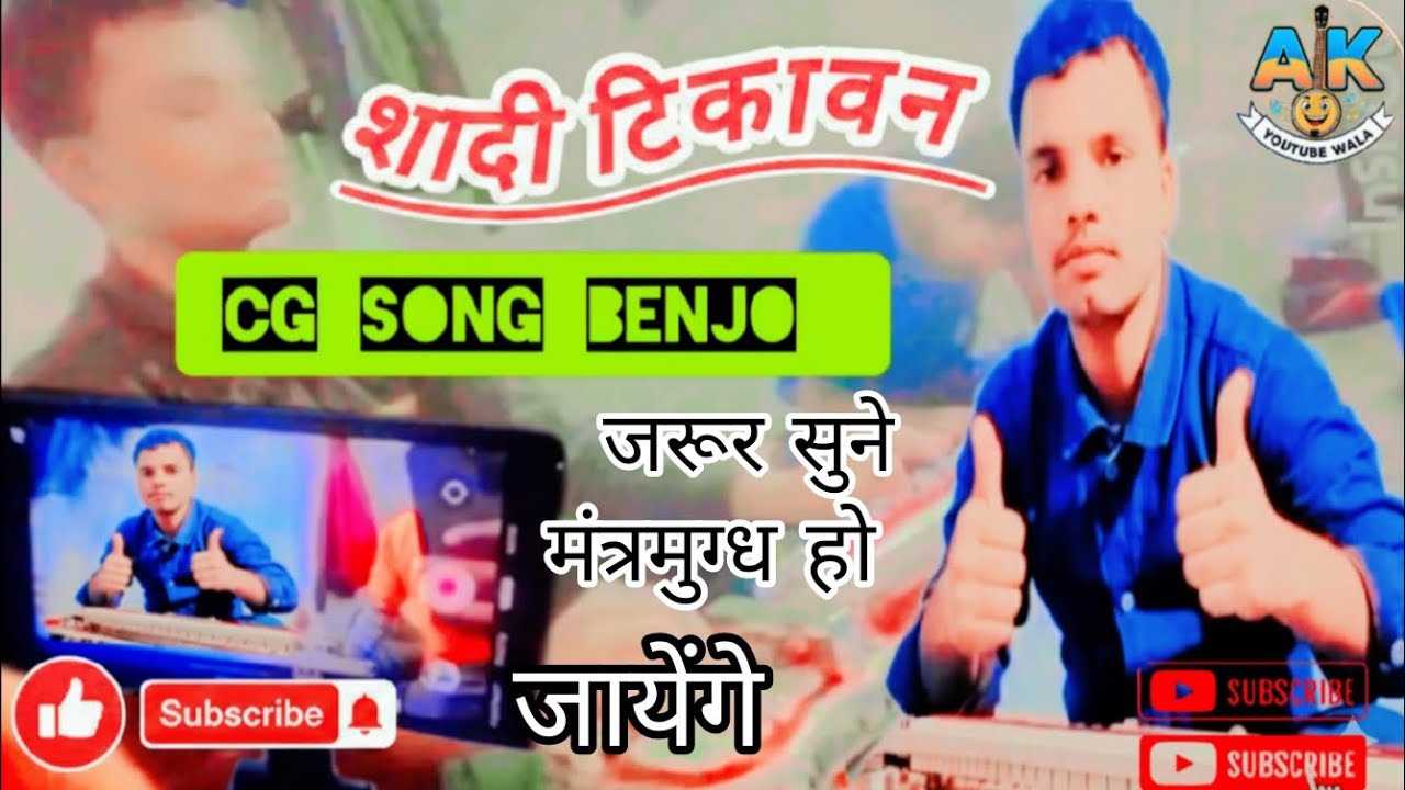 Sadi tikawan song BENJO dhun!! शादी टिकावन song benjo धुन।।