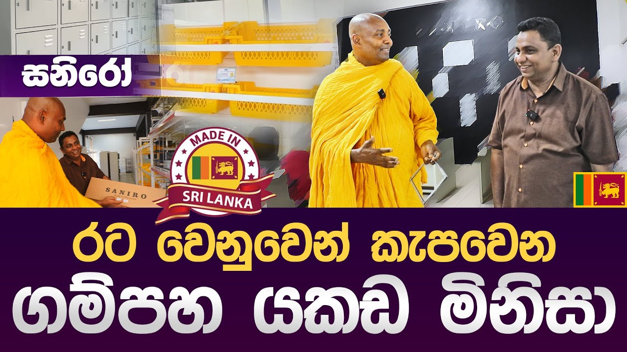රට වෙනුවෙන් කැපවෙන ගම්පහ යකඩ මිනිසා #umandawa