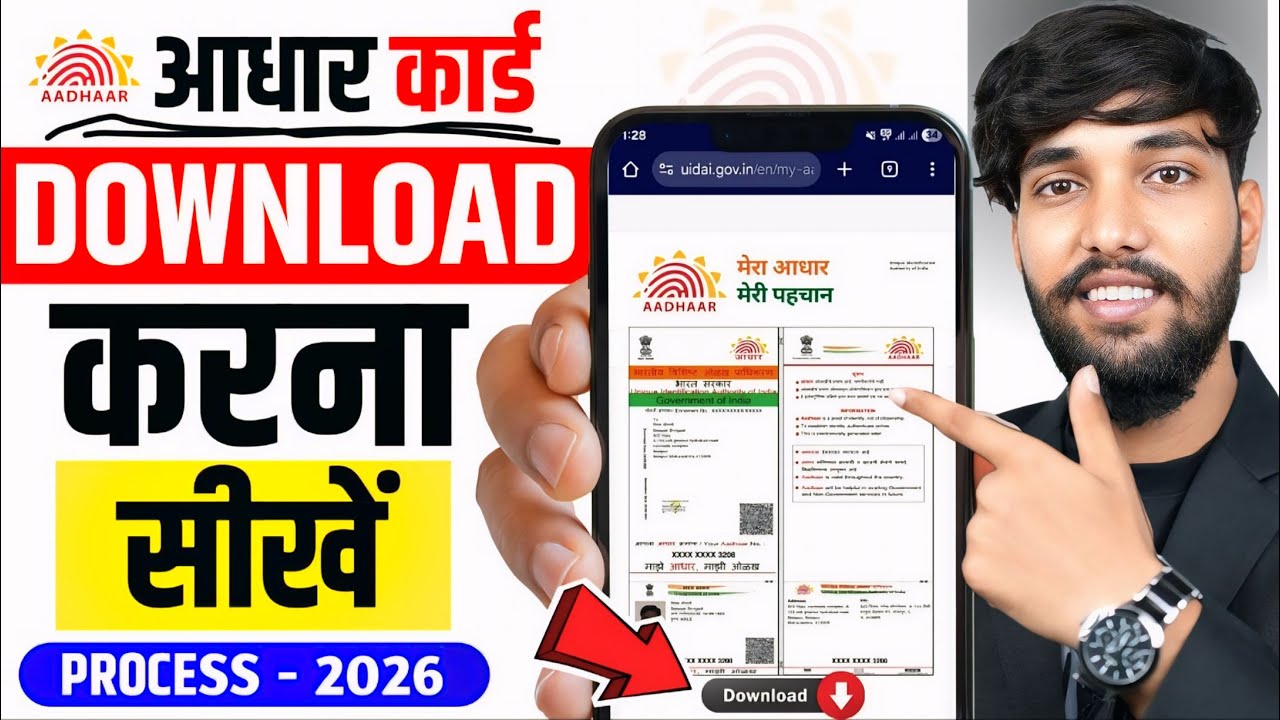 Aadhar Card Kaise Download Karen | How To Download Aadhar Card Online | Aadhar Card Download