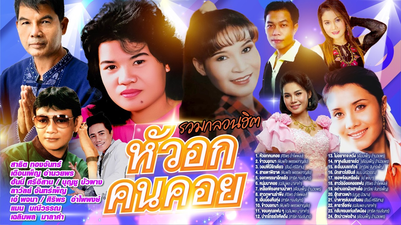 รวมกลอนฮิตคิดถึงวันลา l จดหมายสารภาพรัก l แด่แฟนสาธิต