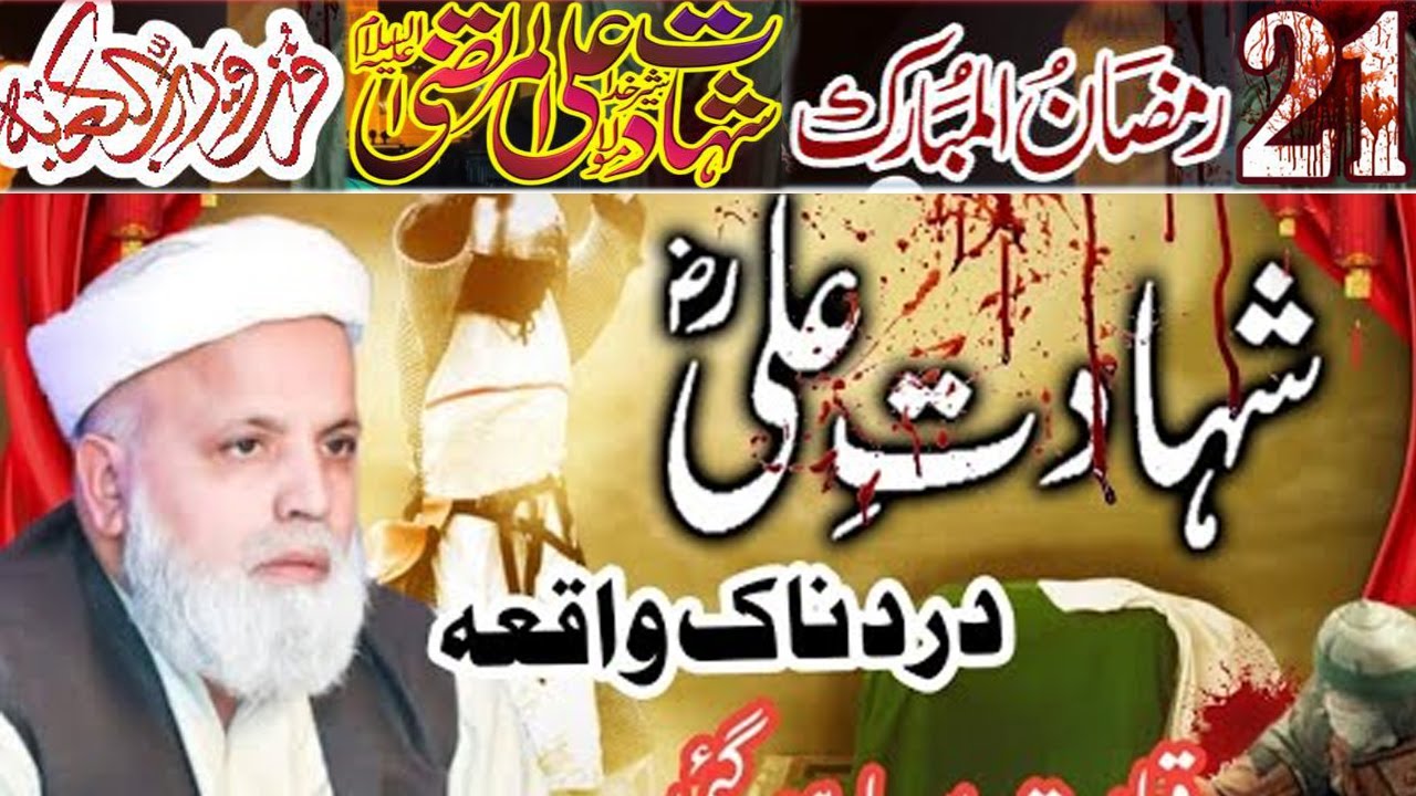 Allama Makhdoom Jafar Hussain Qureshi || 21 Ramzan Shahadat Mola Ali Ki || Ali 4k Video
