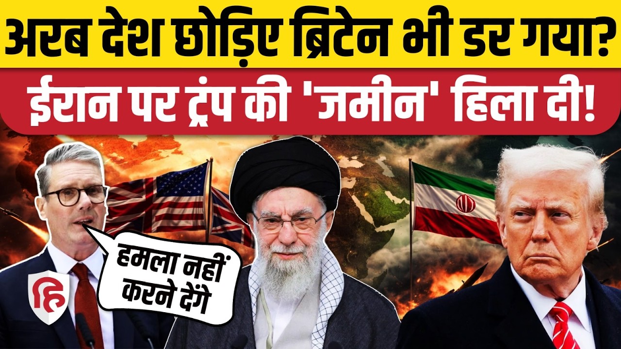 Iran America War से क्यों डरा Britain, Trump को Diego Garcia Base देने से इनकार | Keir Starmer