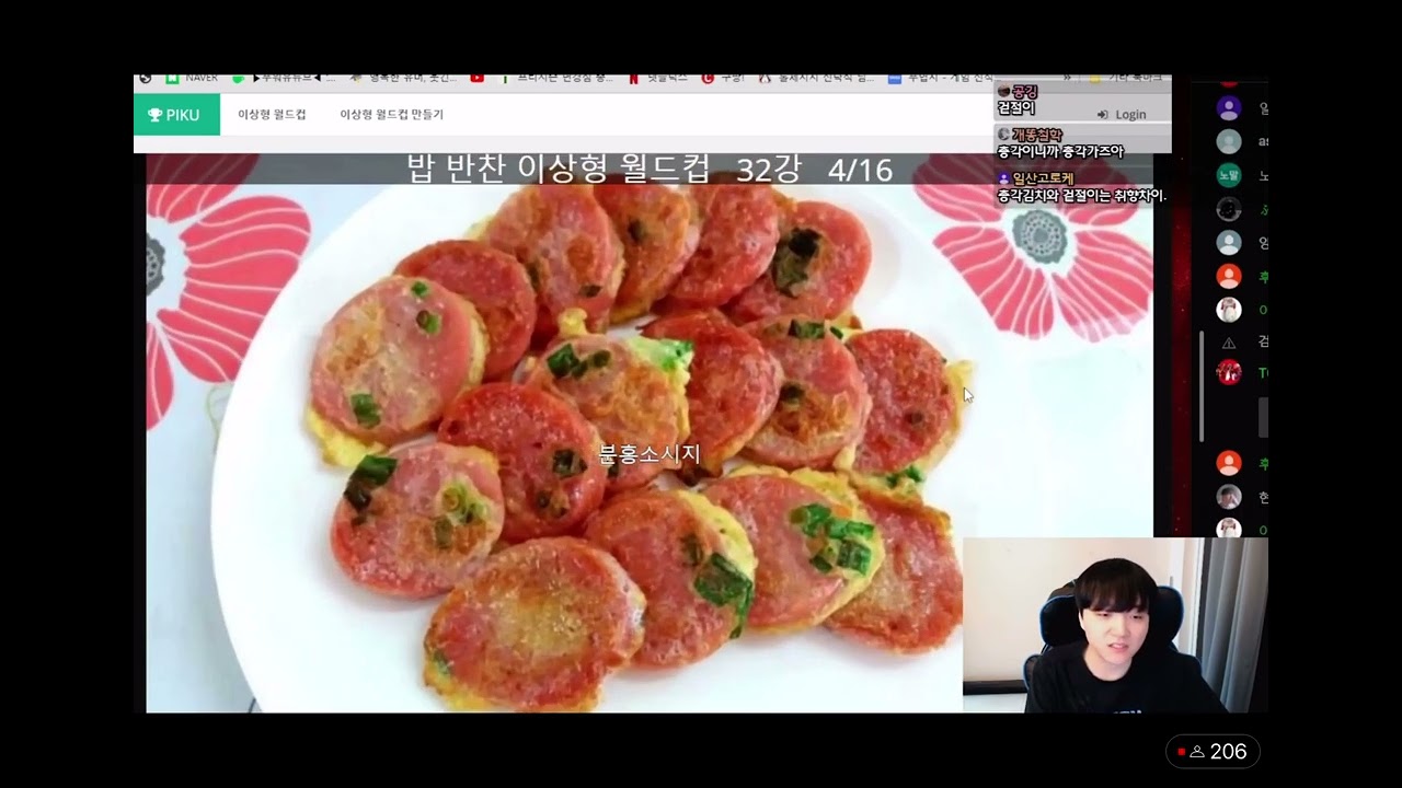푸워 밥 반찬 월드컵 20230530