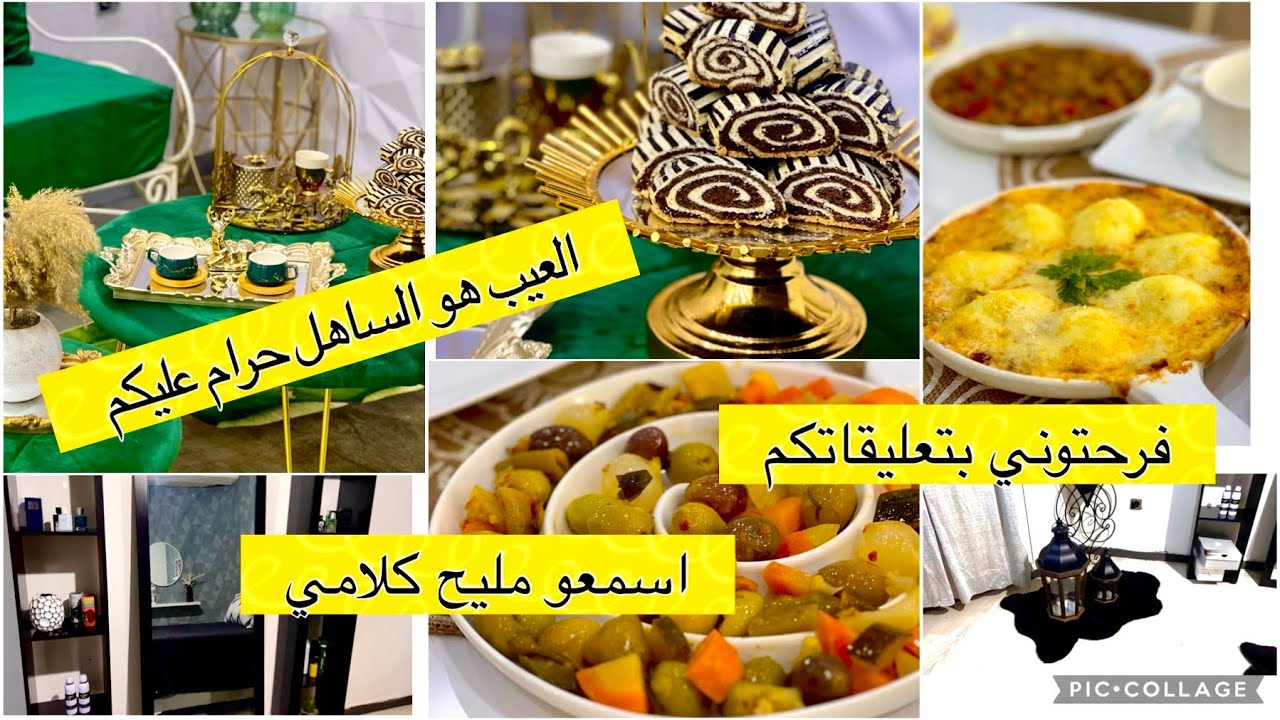 اليوم غداك وقهوتك عليا كروكي معسل بالشيكولا/التشكشوكة التركية وحساء العدس وروتين تنظيف الغرف