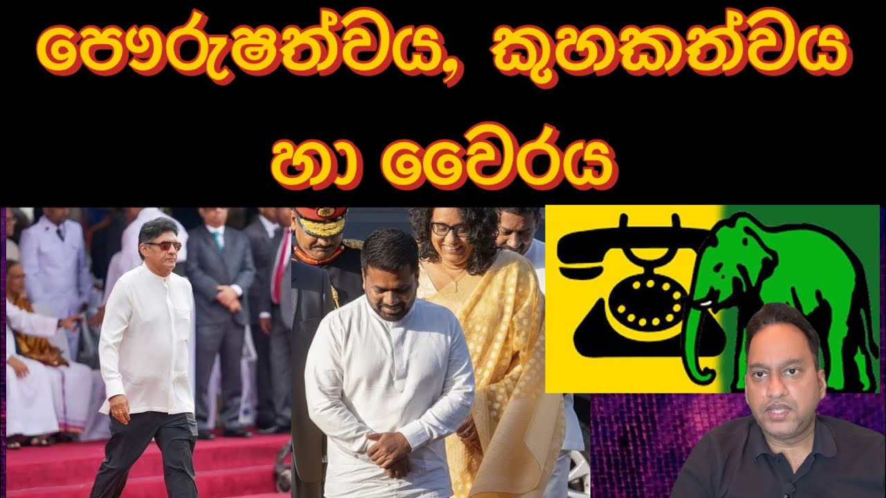 පෞරුෂත්වය, කුහකත්වය හා වෛරය