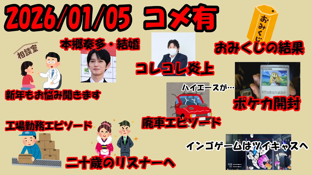 【260105】（未公開・コメ有）年始から風邪界隈   平田くんカリスマ配信！！