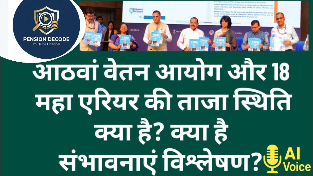 Information 8th pay commission, feb pension, 18 Months Arrear, DA hike 60℅ update