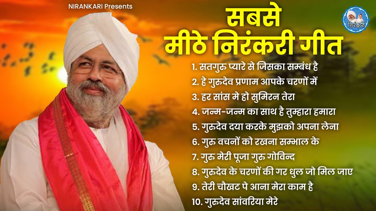 जिसने भी सुना ये गीत निरंकारी का हो गया ! Nirankari Bhajan 2025 ! Nirankari Song 2025 | निरंकारी भजन