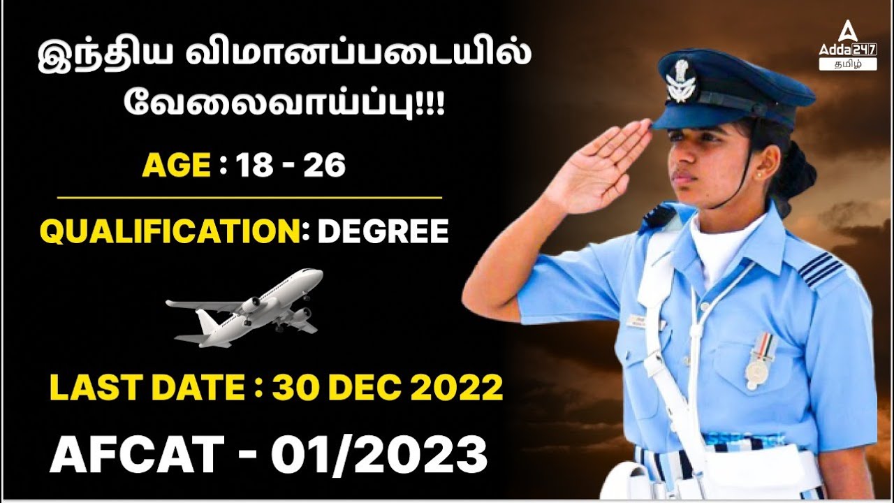 Indian Air Force AFCAT 1 2023 Notification Out | AFCAT Vacancies, Age Limit, Syllabus, Exam Pattern