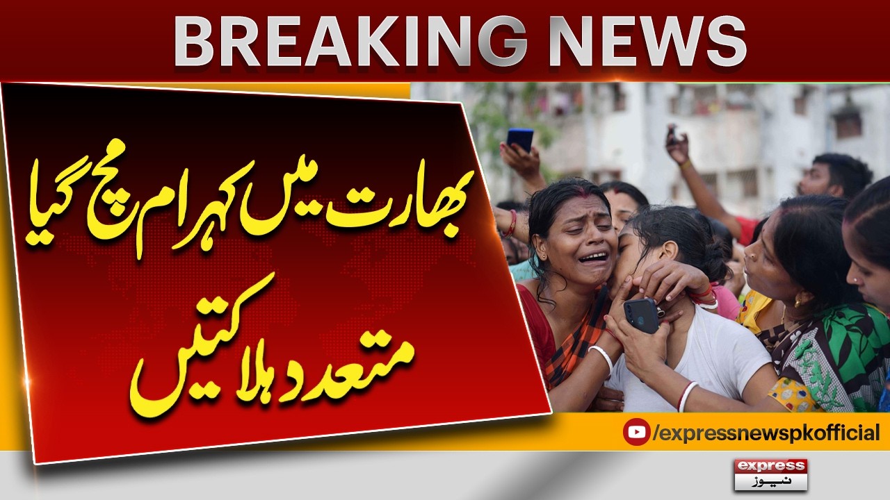 Tragic Incident In India | Sad News For Indian People | Breaking News | Pakistan News