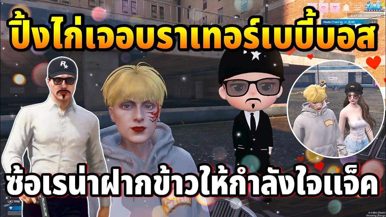 ปิ้งไก่เจอบราเทอร์เบบี้บอสแจ็ค ซ้อเรน่าฝากข้าวให้กำลังใจแจ็ค | GTA TIME TOWN