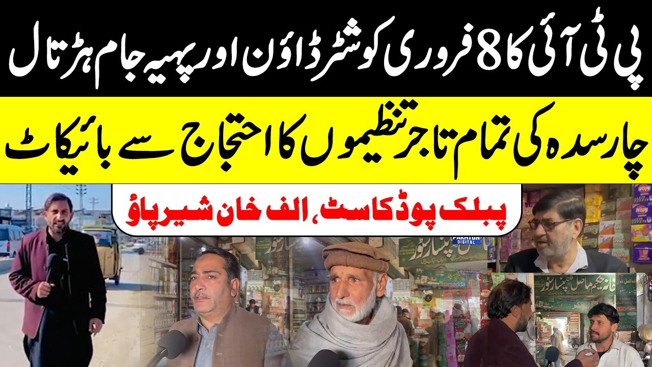 PTI’s February 8 Shutter-Down & Pahiya Jam Strike | Charsadda Traders Boycott | Public Podcast