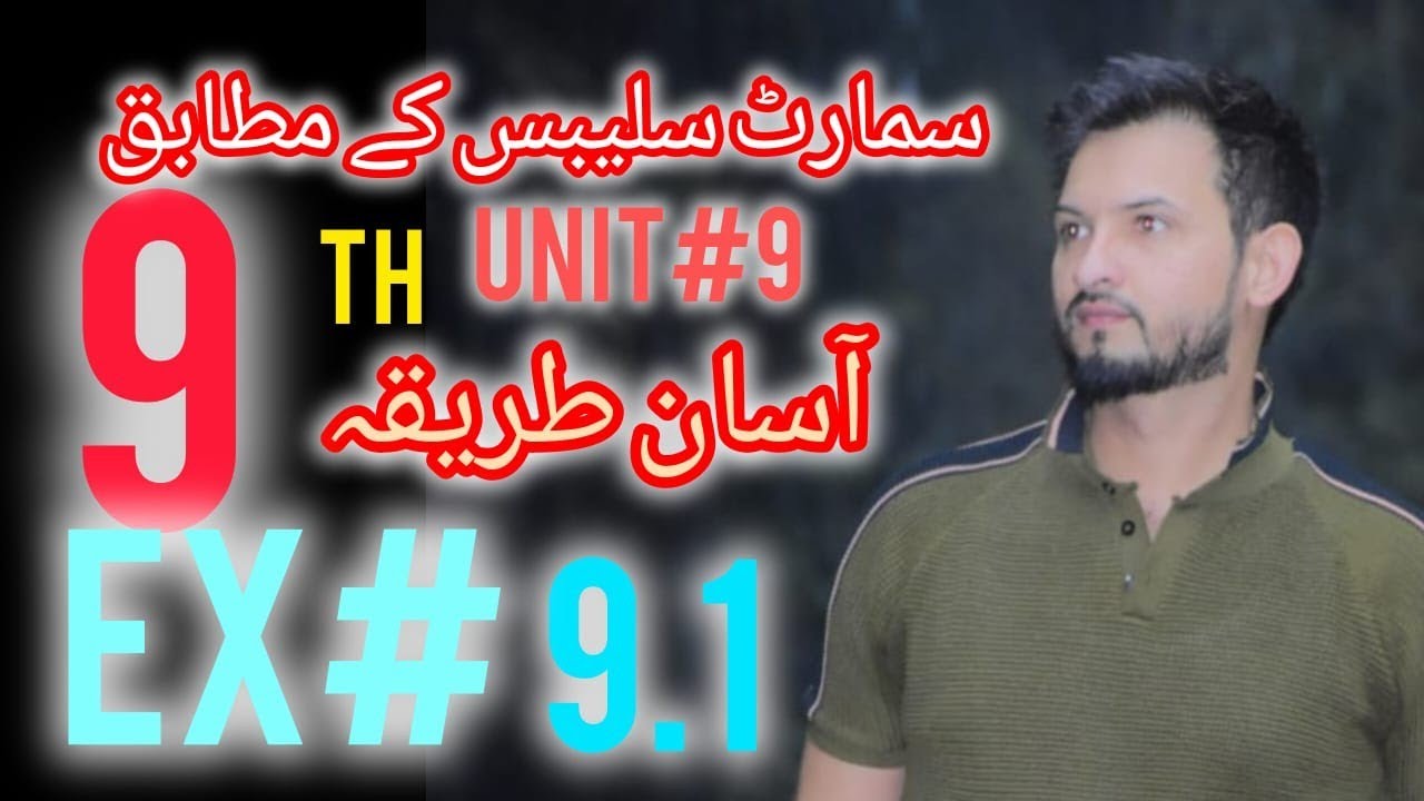 9th Class math Ex#9.1Class 11th Exercise jß
