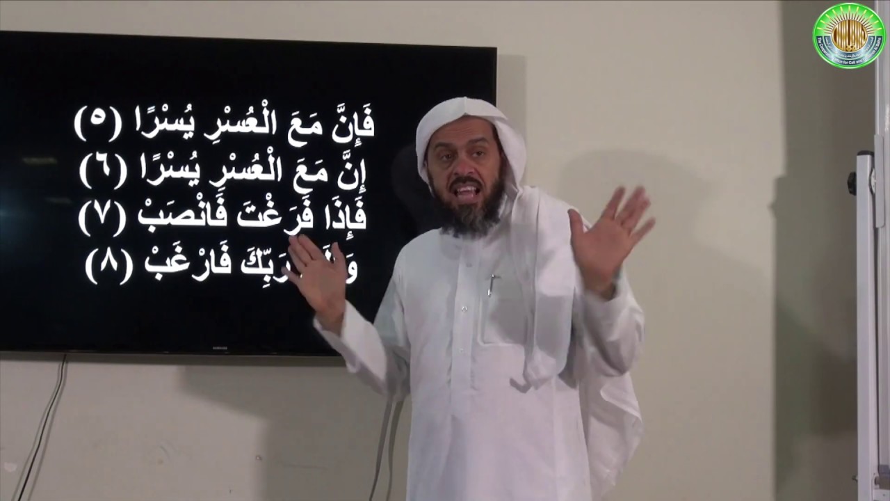 تفسير سورة الشرح