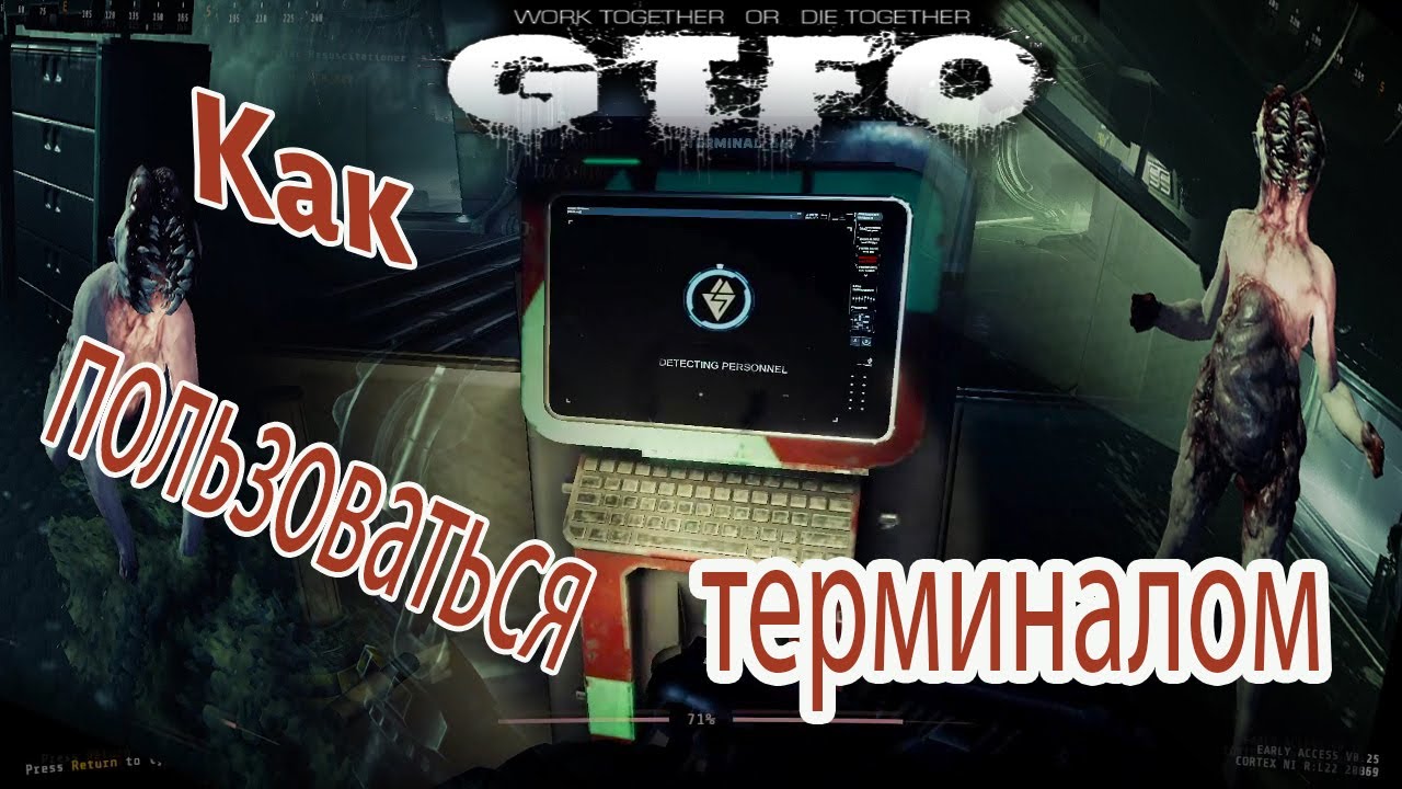 GTFO как пользоваться терминалами в игре