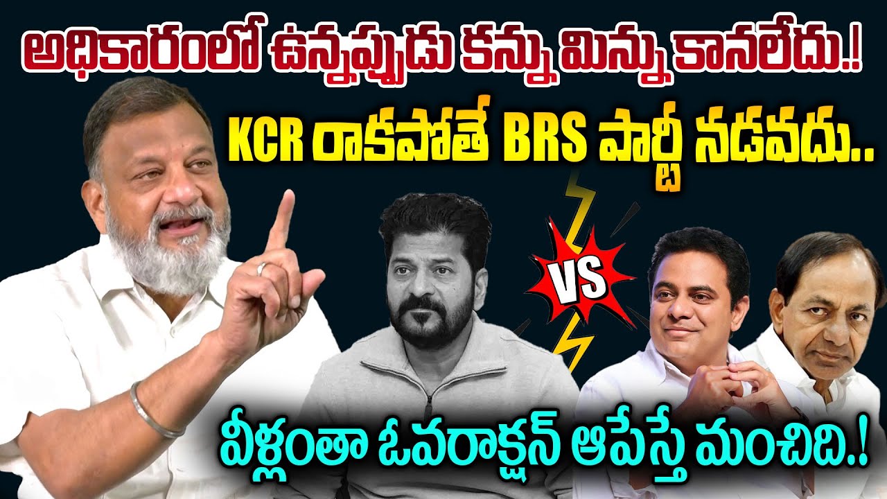 KCR రాకపోతే బీఆర్ఎస్ పార్టీ నడవదు.. Ks Prasad Sensational Comments On Revanth Reddy | Disha Tv