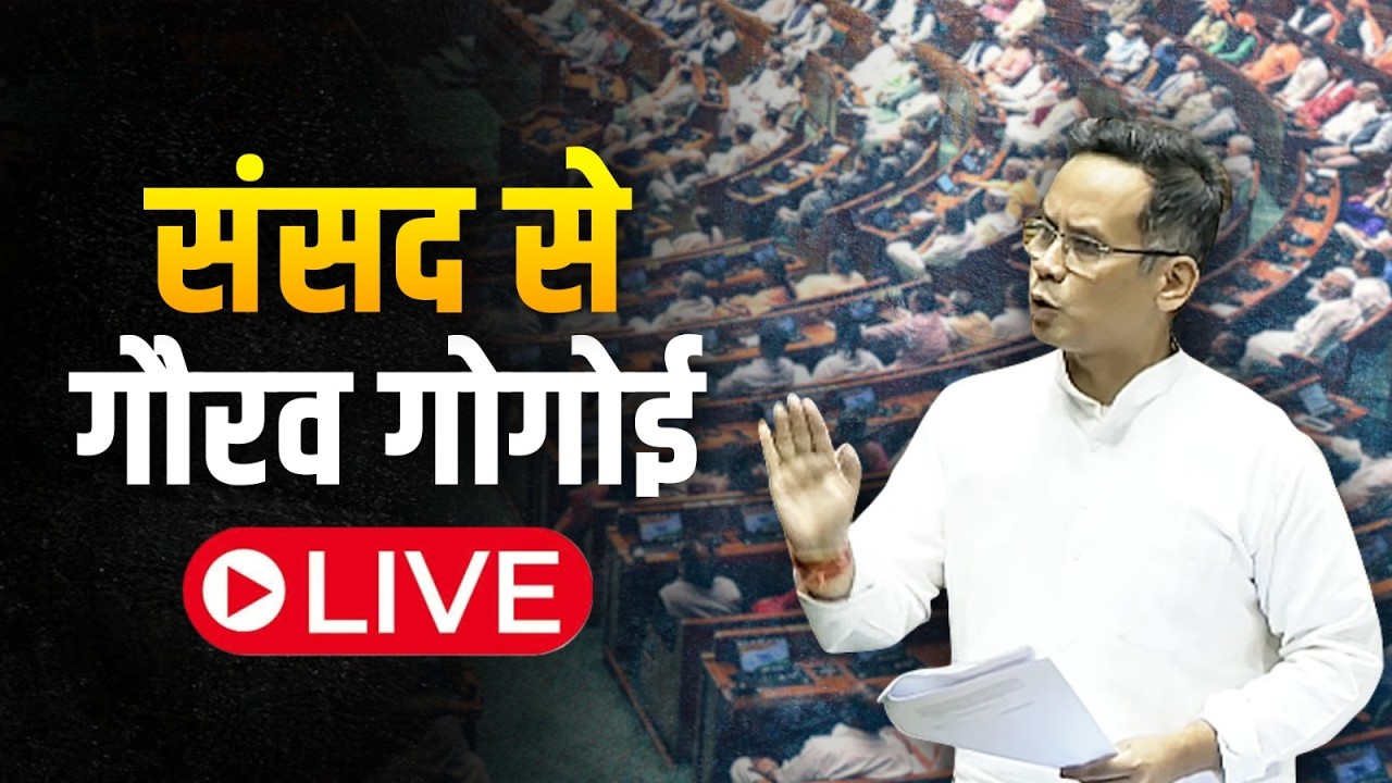 LIVE: Shri Gaurav Gogoi | The Constitution (One Hundred and Thirty-First Amendment) Bill, 2026.
