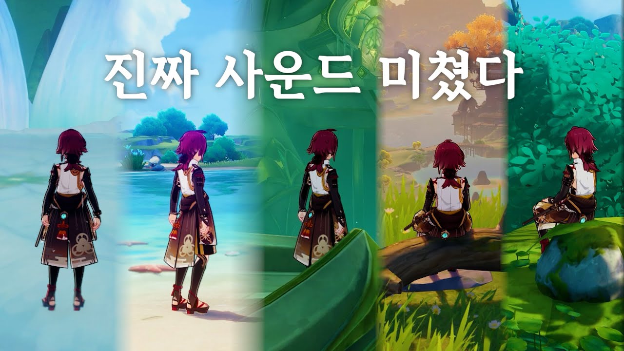 원신 효과음만 켜두면 생기는 일 ㄷㄷㅣ낭만게이머 김감성