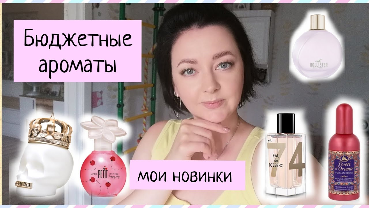 БЮДЖЕТНЫЕ ПАРФЮМЫ‼️/Hollister, Iceberg, Tesori d'Oriente, Police, Avon..#заказNotino