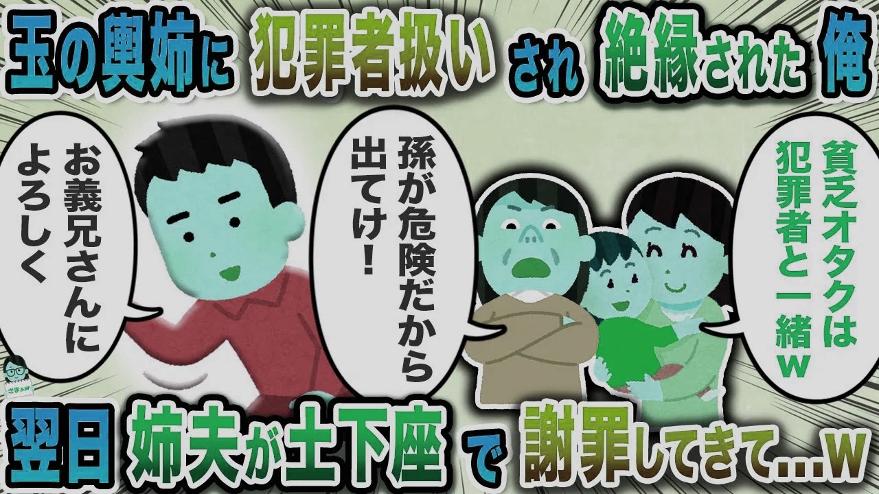 俺がオタクだと知って犯罪者呼ばわりする姉→お望み通り縁を切ってみると…ｗ【スカッと】【伝説のスレ】