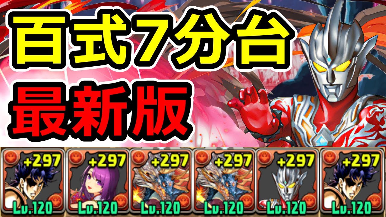 【安定爆速周回】レグロス加入で快適性アップ！百式シヴァドラ編成【パズドラ】