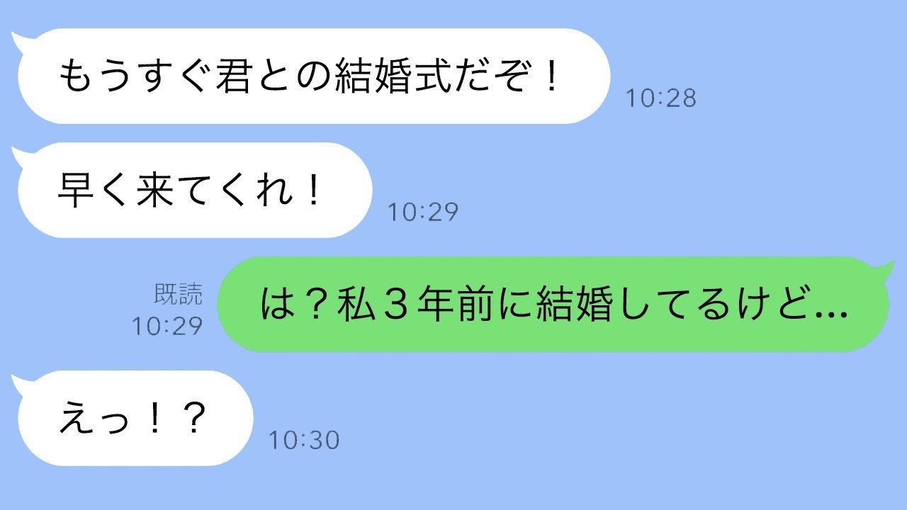 「今日は結婚式なのに、主役がどうして来ないんだ！」→結婚の予定がないと告げた結果【スカッとライン修羅場】