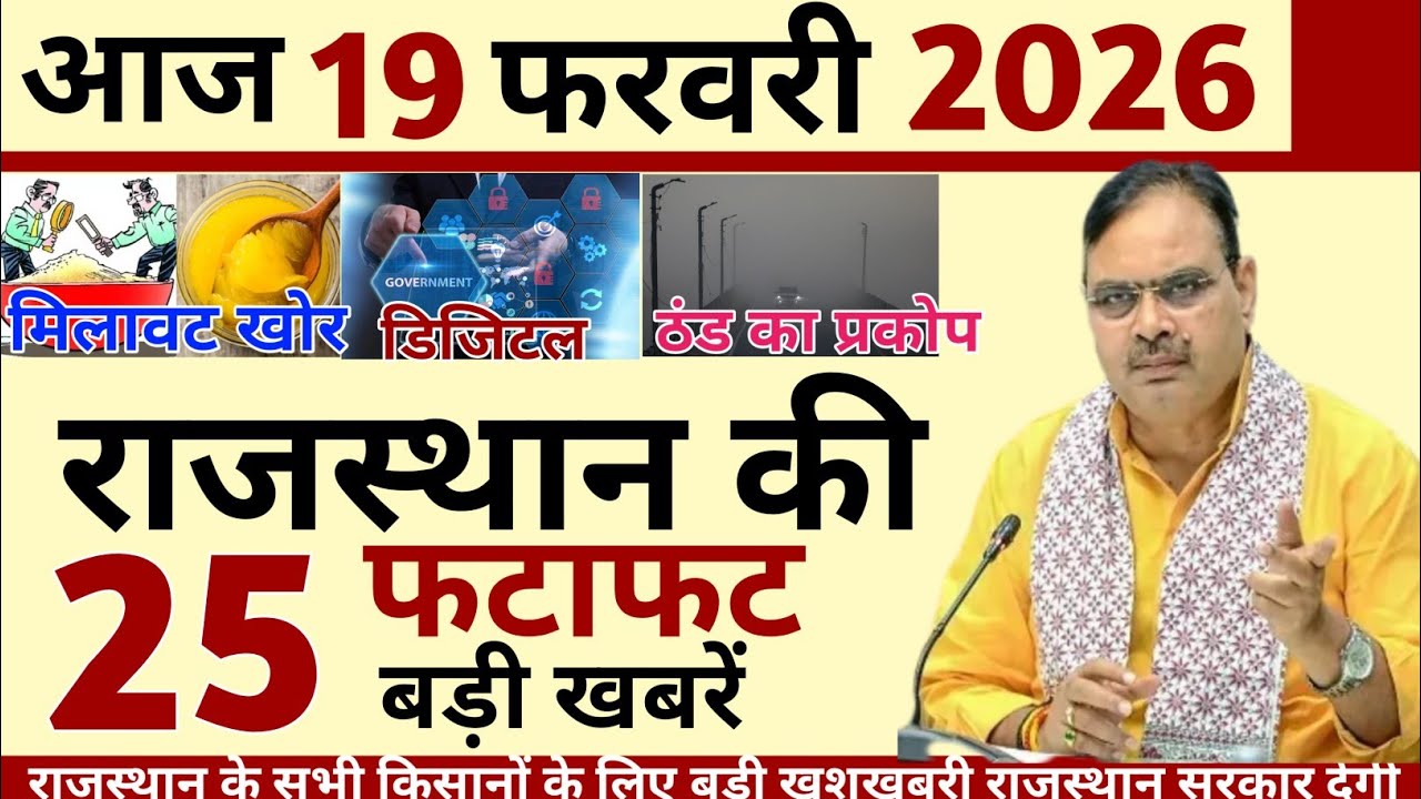 14 February 2026 Rajasthan's 25 Big News Today's Big Updates Rajasthan News Hindi Rajasthan News