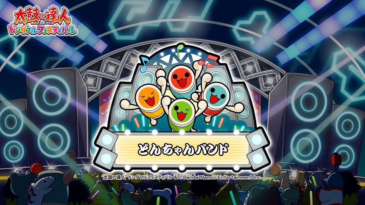 「太鼓の達人 ドンダフルフェスティバル」プレイ映像 どんちゃんバンド編