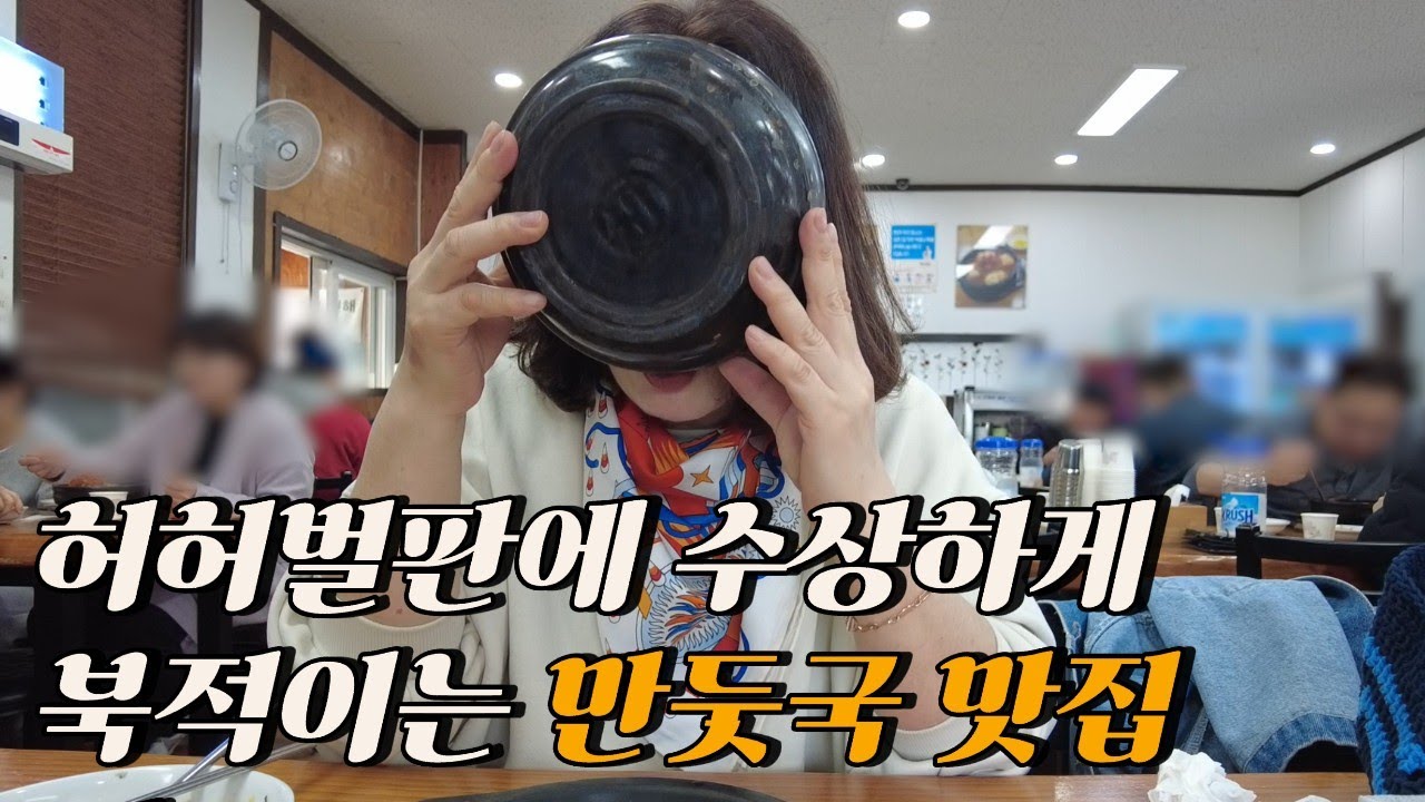 오픈부터 웨이팅! 🥟 일산 평양손만두