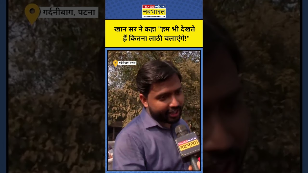 BPSC Students Protest: Khan Sir ने किसे दे दिया चैलेंज? #shorts