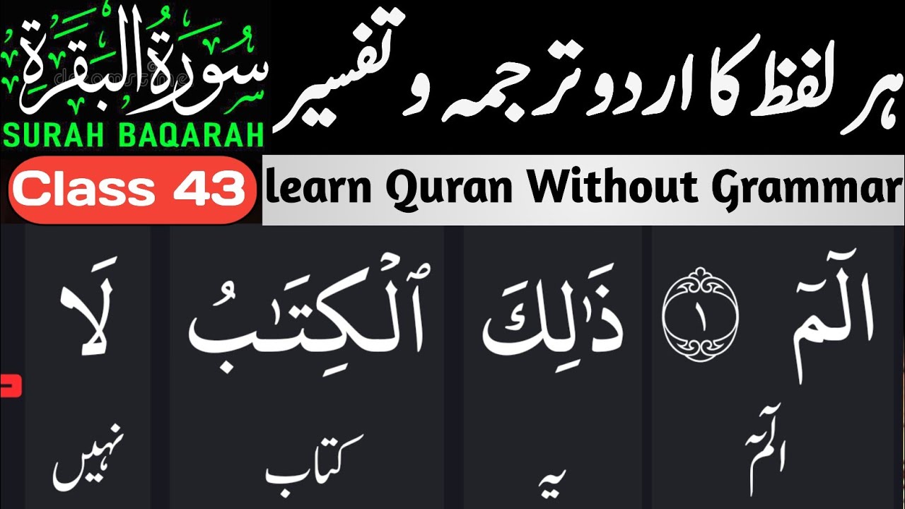 Surah Al-Baqarah: Ayah 71-to-83–Translation & Tafseer | Without Grammer | Muhammad Waqas Akhundzada