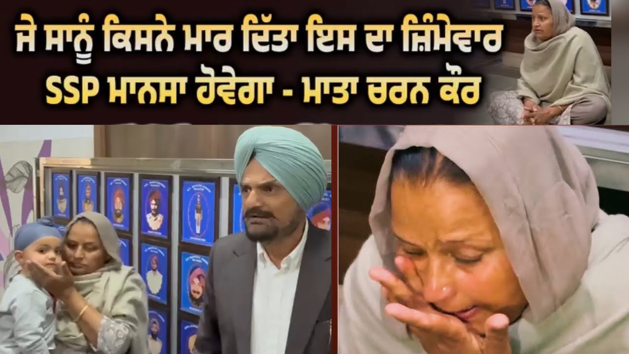 ਜੇ ਸਾਡਾ ਪੁੱਤ ਜਿਉਂਦਾ ਹੁੰਦਾ ਅਸੀ ਏਦਾ ਧੱਕੇ ਖਾਂਦੇ ਫਿਰਦੇ,ਸਾਨੂੰ ਜਿਓਣ ਵੀ ਨਹੀਂ ਦਿੰਦੇ _ਚਰਨ ਕੌਰ 