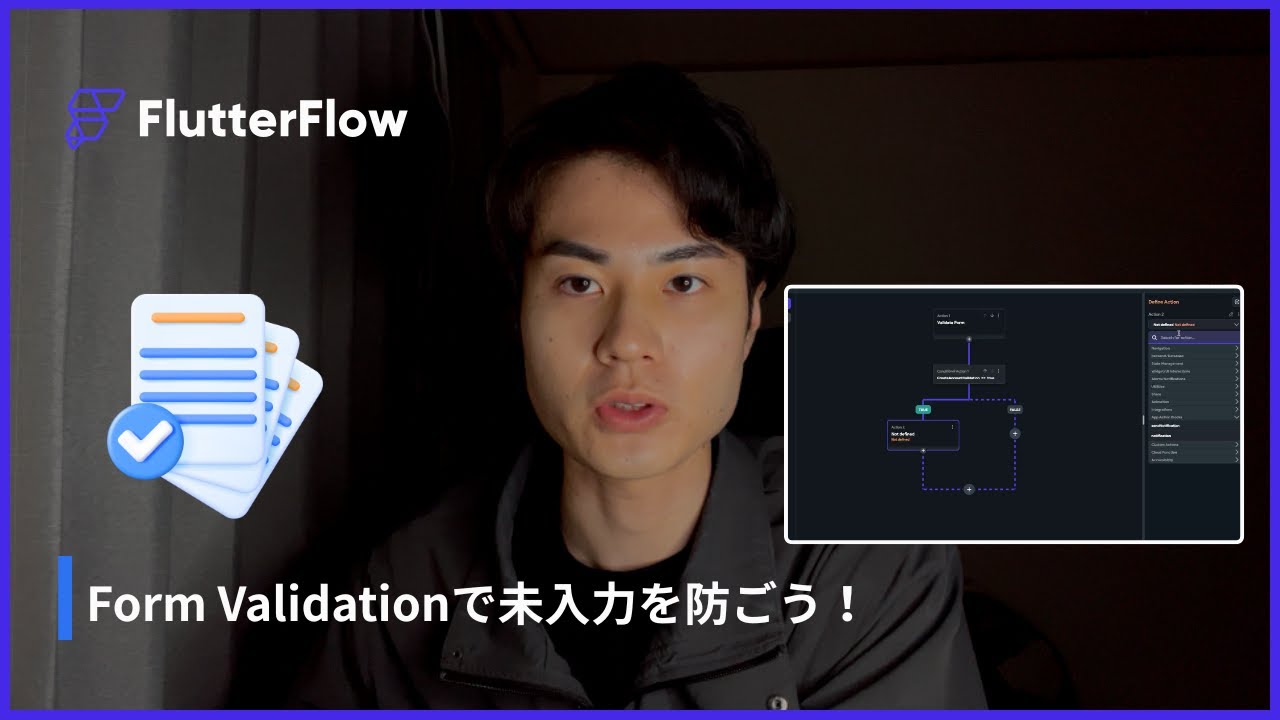【2026最新版】FlutterFlow 基礎編 From Validation