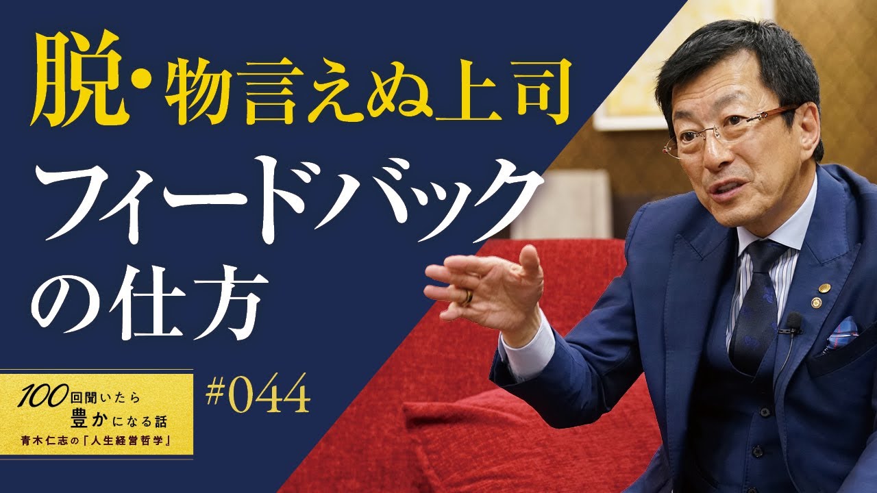 【叱る・怒りをぶつけるのは間違い】フィードバックとは何かを正しく理解し、部下への効果的な伝え方のコツを身につけてください／1on1／パワハラ禁止／選択理論心理学／マネジメントスキル／【44/100話】
