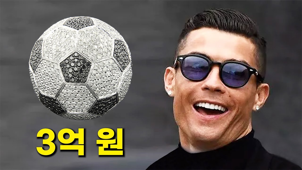 축구스타들이 수백억 원을 쓰는 방법