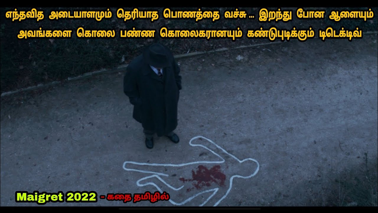 70 வயது டிடெக்டிவ் | சிங்கத்துக்கு வயசானாலும் சீற்றம் கொறையாதுனு சும்மாவா சொன்னாங்க | Dubz Tamizh
