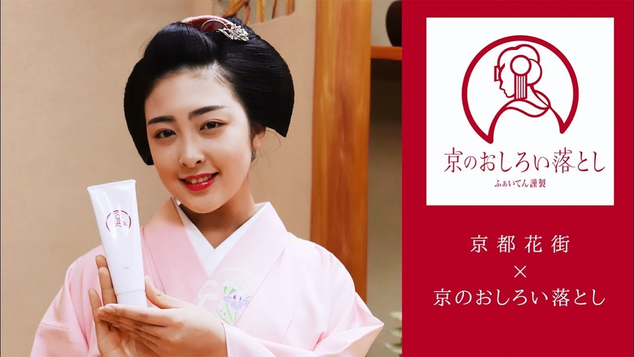 花傳「小晶」篇｜【京都花街 × 京のおしろい落とし】