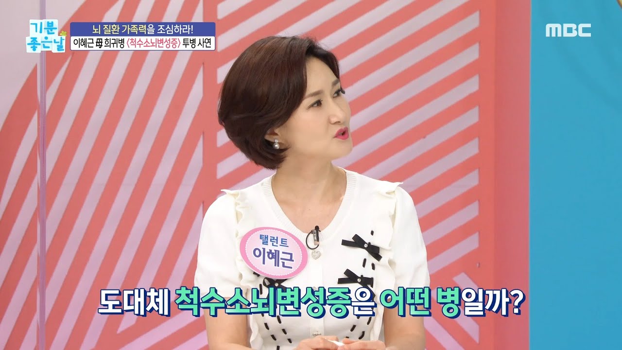 [기분 좋은 날] 소뇌 기능상실의 대표 증상?, MBC 210928 방송