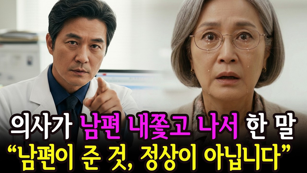 의사의 한마디에 다정한 남편의 본모습을 알게 되는데...ㅣ감동사연ㅣ인생사연ㅣ사연라디오ㅣ인생이야기