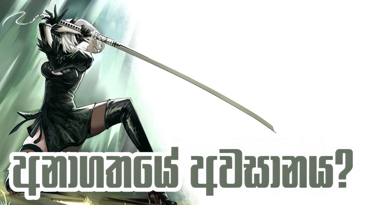 මොකක්ද මේ ලෝකෙට වුණේ? 🤖 | Nier: Automata Live 🔴 | Day 01